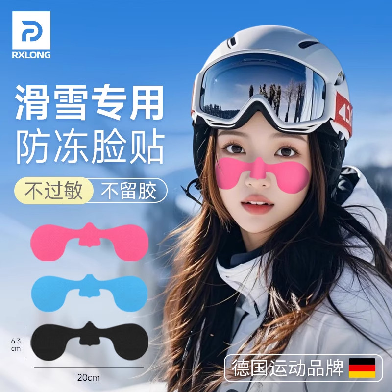 滑雪防冻脸贴护面部鼻贴防风防寒