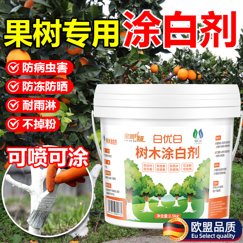 【防害抗寒】持效期长防菌涂白剂