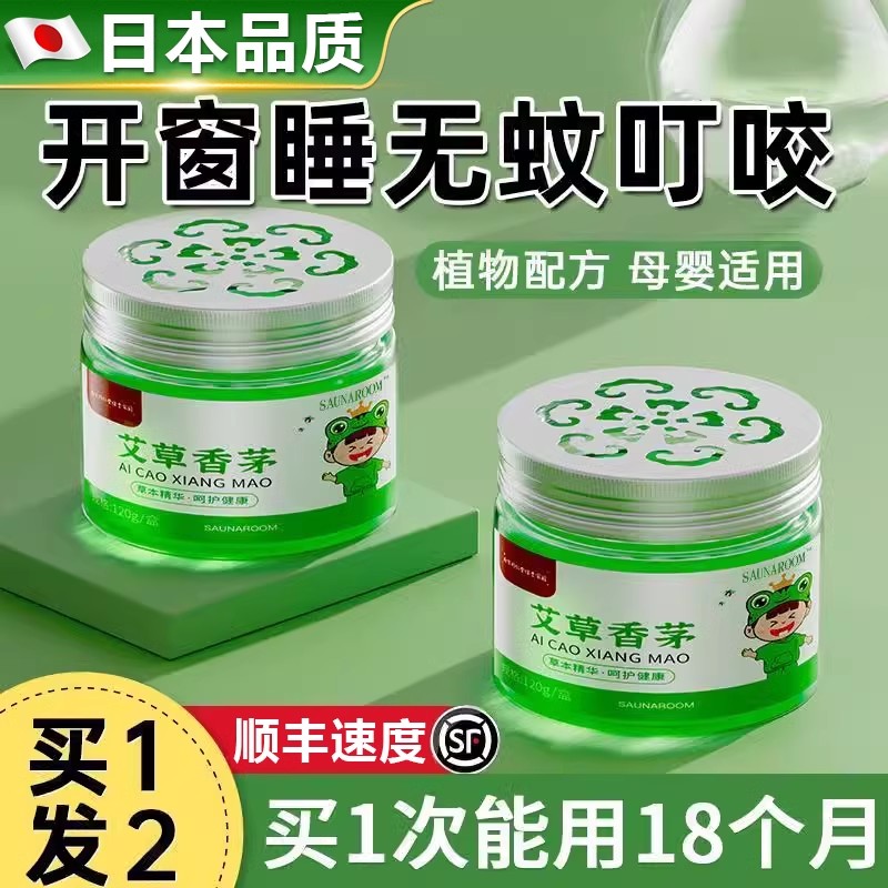 【宝妈推荐】新款户外强驱蚊凝胶