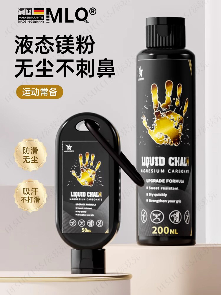 德国镁粉防滑粉液体美粉引体向上单杠中考体育羽毛球液态滑石粉