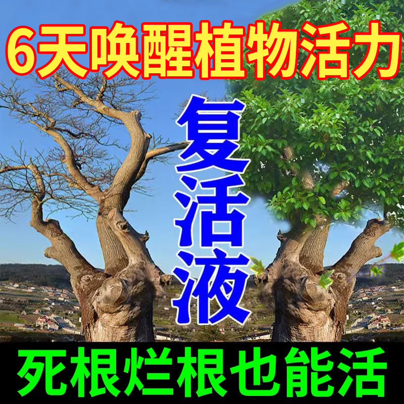 【植物救星】通用型复活营养液
