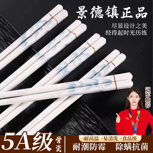 景德镇陶瓷筷子家用高档抗菌一级骨瓷防滑官方正品新款轻奢瓷餐具 - 封面