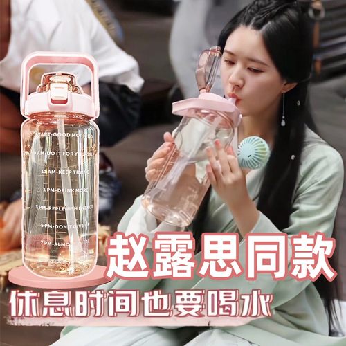 星汉灿烂赵露思同款水杯