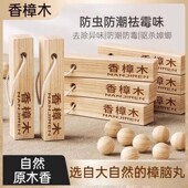 樟脑丸衣柜防霉防虫除味驱虫防蟑螂天然香樟木条球块衣物防潮除虫