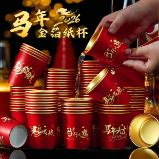 纸杯一次性杯子2026马年新年过年春节加厚家用喜庆红色的金箔水杯