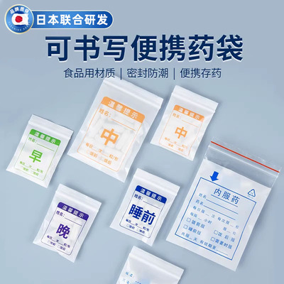 日本分药袋自封一次性可书写
