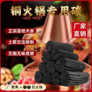铜火锅专用木炭商用荔枝原木碳家用烧烤碳烤肉碳家用室内围炉煮茶