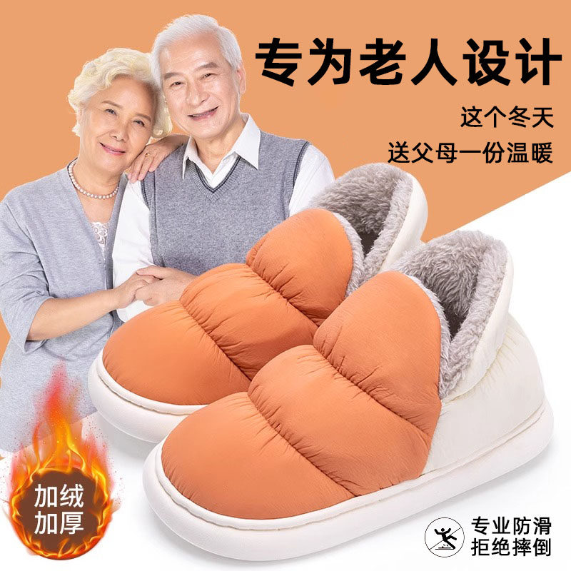 老人棉拖鞋防滑防水包跟室内居家