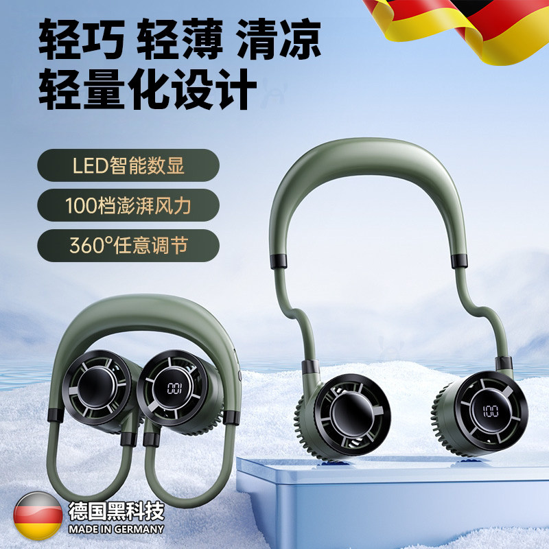 德国挂脖风扇2026新款便捷式可挂脖宿舍办公室家用户外随身小风扇迷你usb充电无叶超长续航静音制冷散热神器