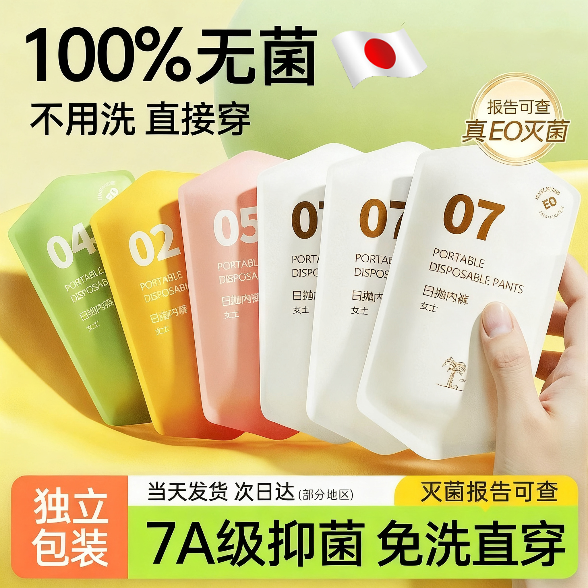 【日本品质】无菌免洗一次性内裤