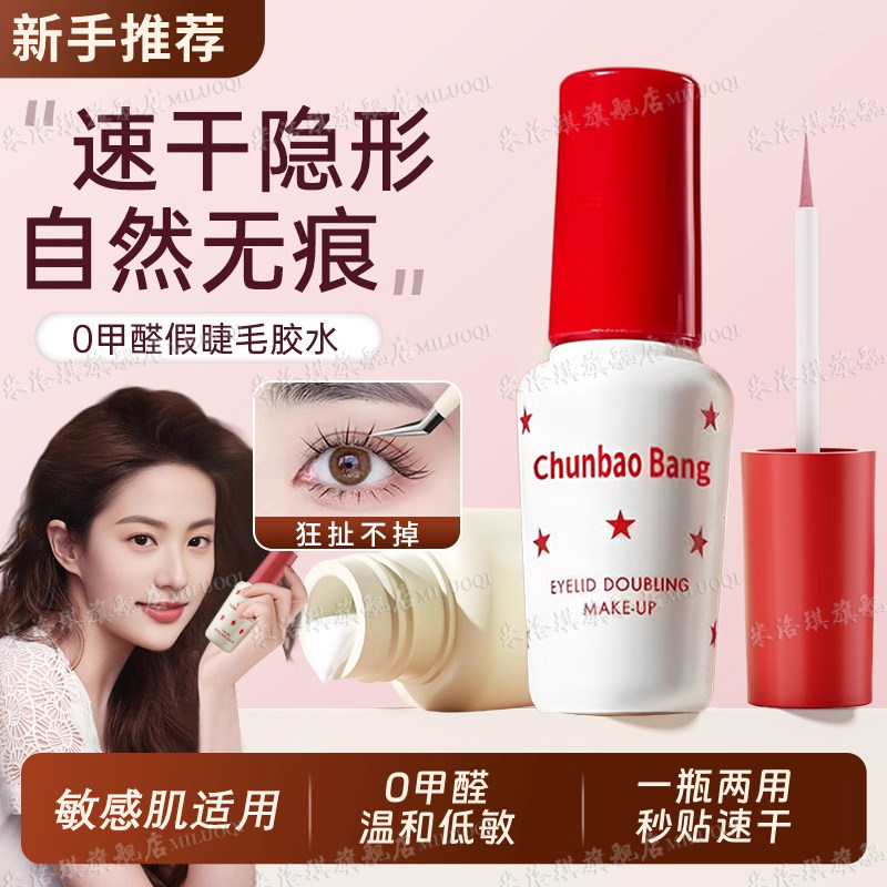 假睫毛胶水2025新款双眼皮无甲醛防过敏牢固嫁接超持久一次性专用