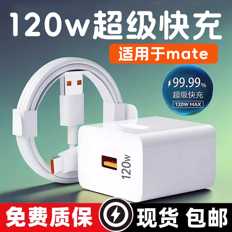 适用華为120W超级快充充电器通用