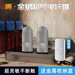 游戏指套电竞防汗专用指套电竞神之套吃鸡红魔冰丝黑鲨雷蛇职业游戏和平精英女生银纤维超薄灵敏无缝不脱线