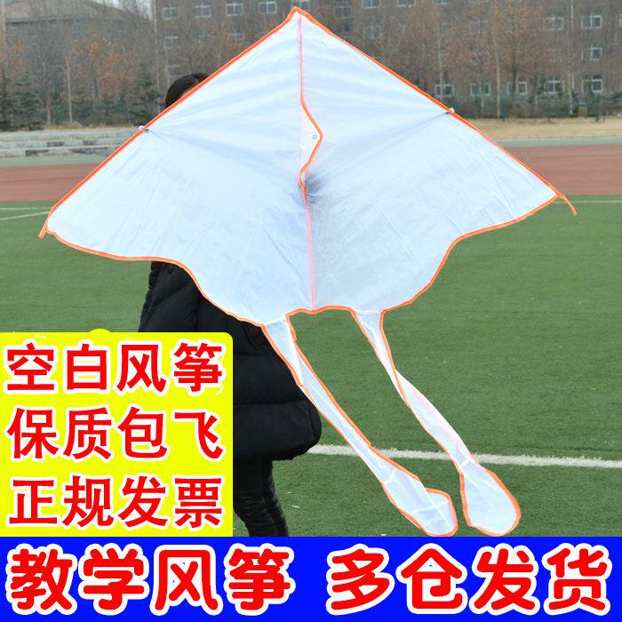 小孩专用风筝教学手工diy自制材料包儿童空白涂鸦手绘画微风易飞
