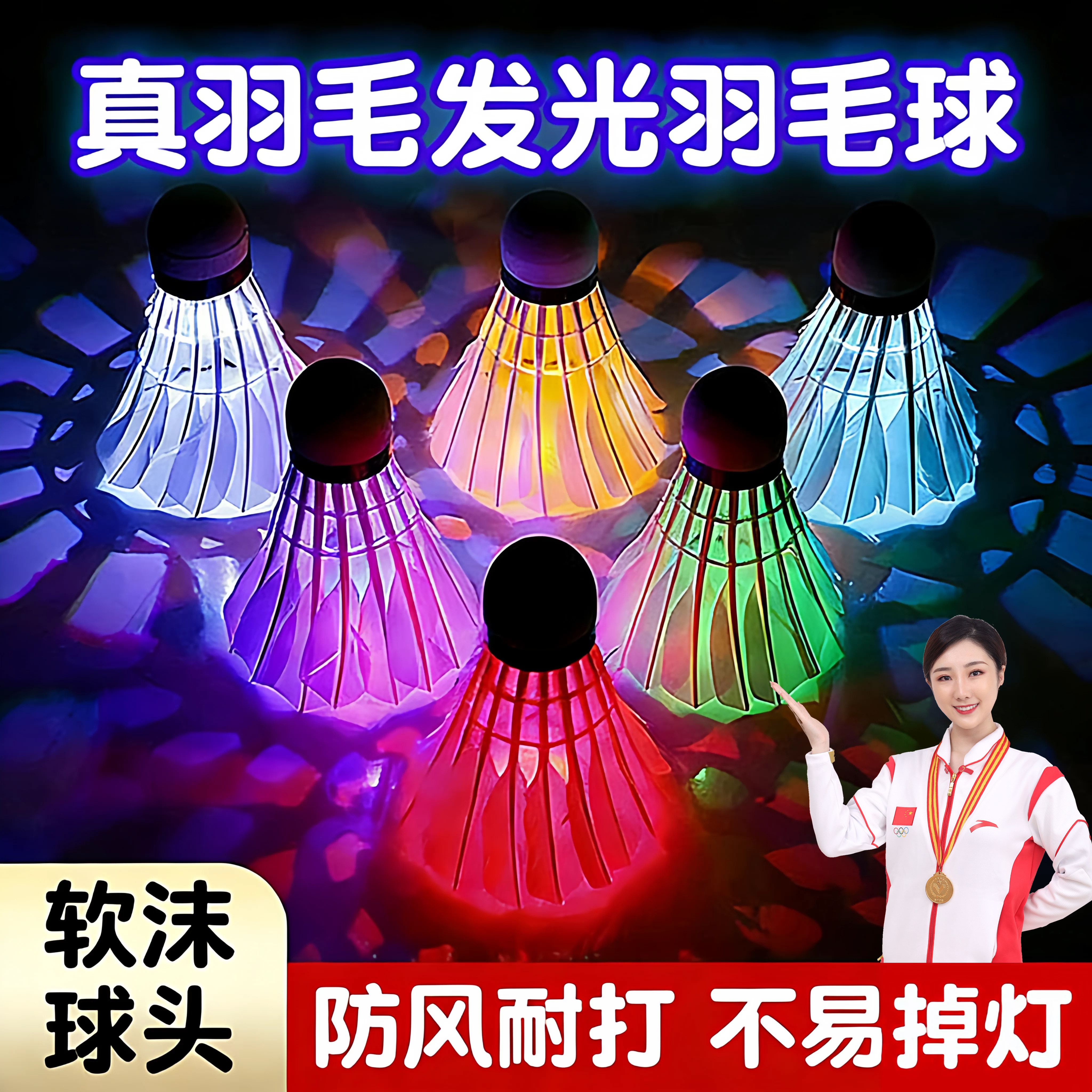夜光羽毛球发光防风荧光持久续航耐打夜间室外户外训练球带灯耐用