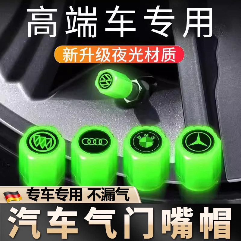 高档夜光汽车轮胎气门嘴帽车胎气嘴盖帽发光气门芯冒防漏气保护盖
