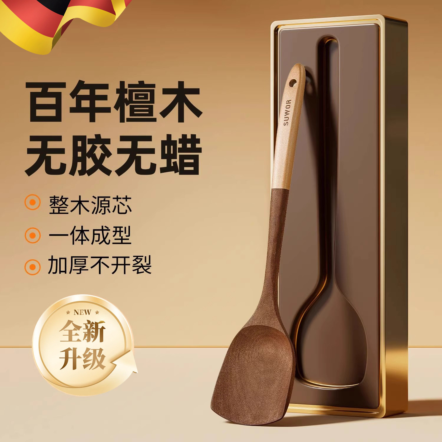 德国家用木锅铲不粘锅专用炒菜铲木质无漆无蜡炒勺饭勺木勺耐高温