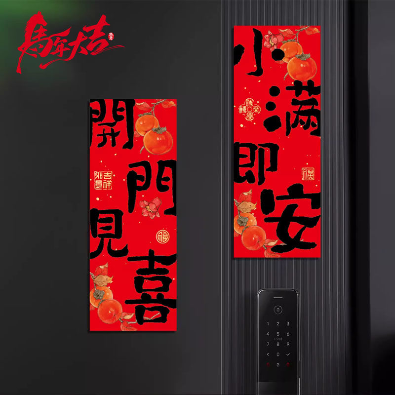 开门见喜新年磁吸福字贴春节入户门磁吸对联防盗门装饰冰箱磁性贴,节庆用品/礼品,挂饰/生肖挂饰,淘宝优惠券,粉丝福利购,淘宝优惠卷