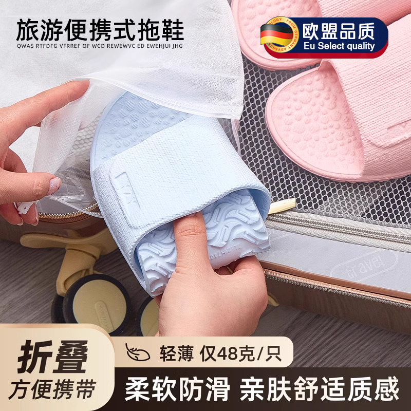 德国折叠拖鞋旅行可携式防滑旅游一次性可洗澡酒店外穿超轻男