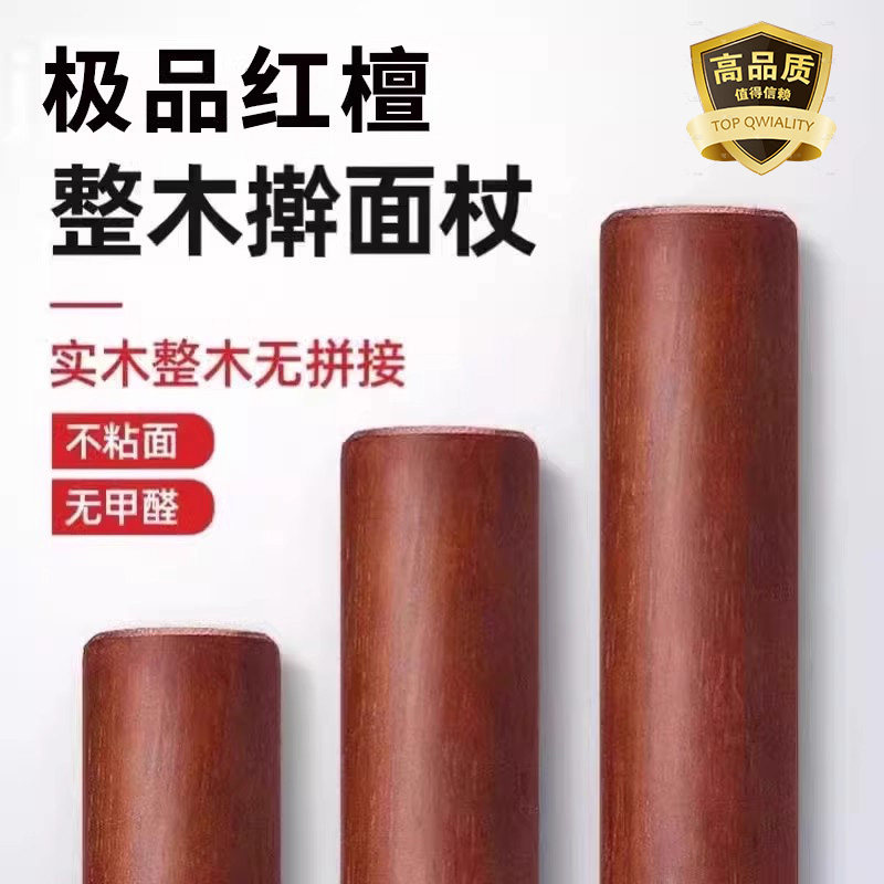 红檀木擀面杖家用实木面赶杖三件套大小号杆面棒饺子皮专用擀面棍