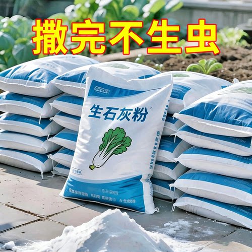 【蔬菜专用】生石灰粉土壤杀虫菌