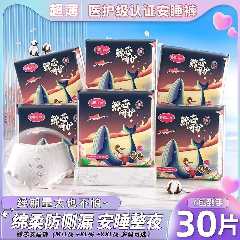 安睡裤女经期用防漏裤型卫生巾