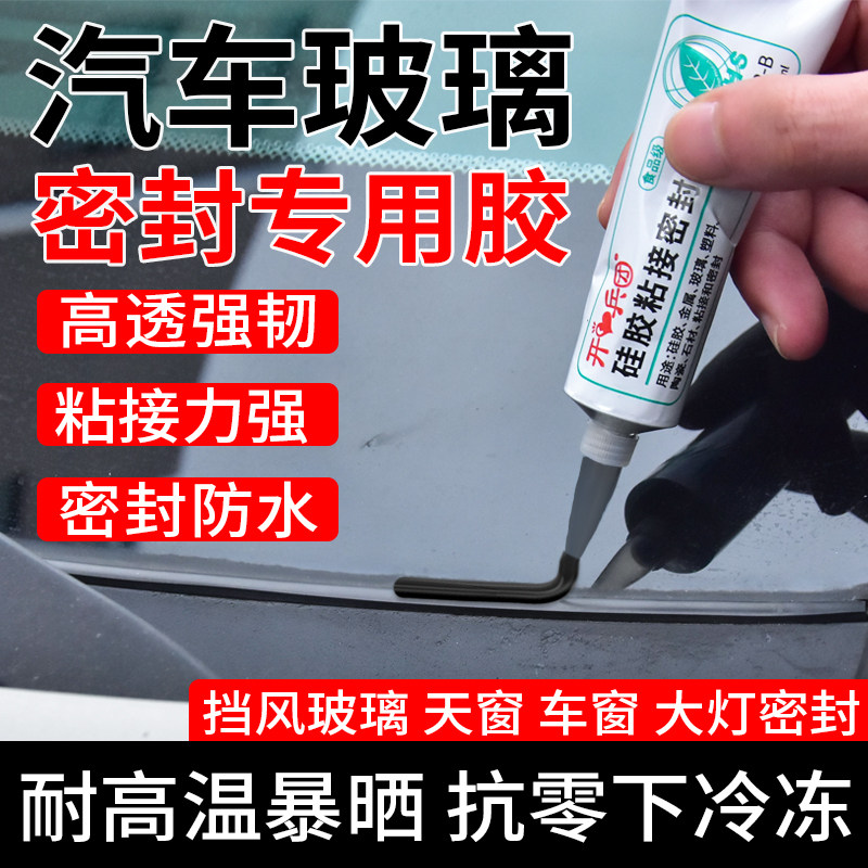 汽车玻璃胶前挡风玻璃专用粘天窗大灯防漏水修补聚氨酯黑色密封胶