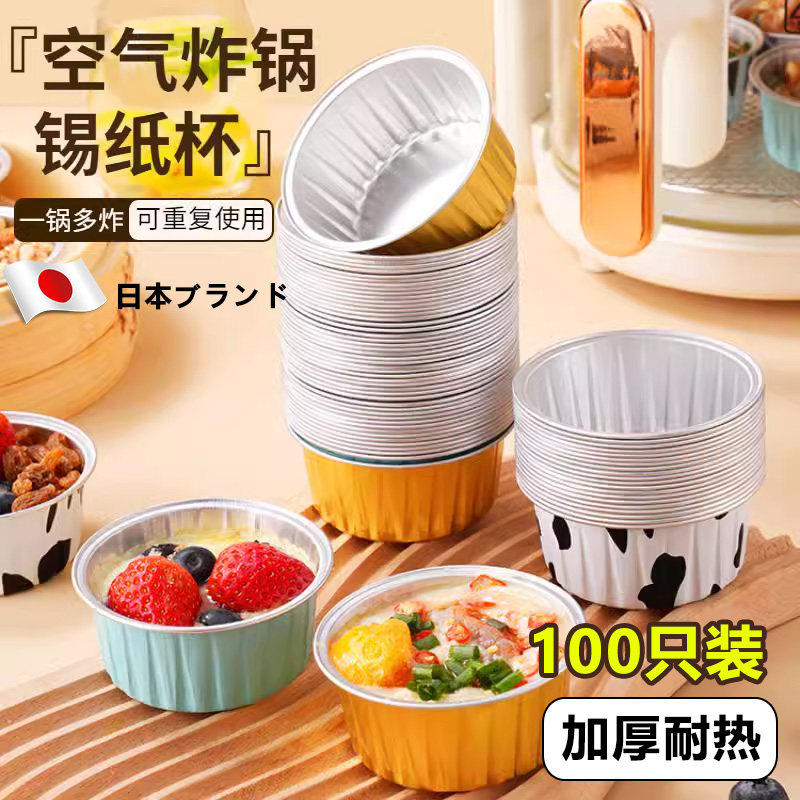 日本空气炸锅专用锡纸碗纸盘蛋挞托家用模具盒可重复使用蛋糕纸杯