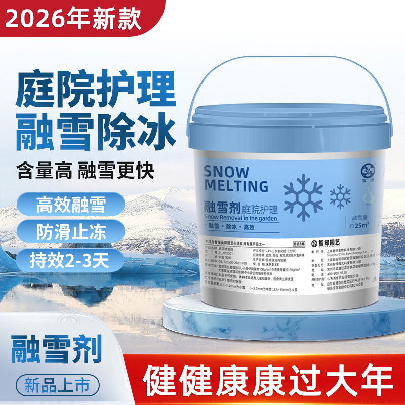 【3秒速融冰雪化水】庭院融雪剂