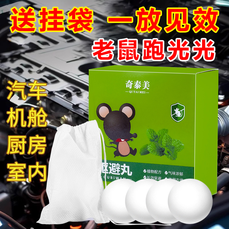 汽车防鼠神器发动机舱仓防老鼠专用车载驱赶樟脑球小车内驱鼠臭丸