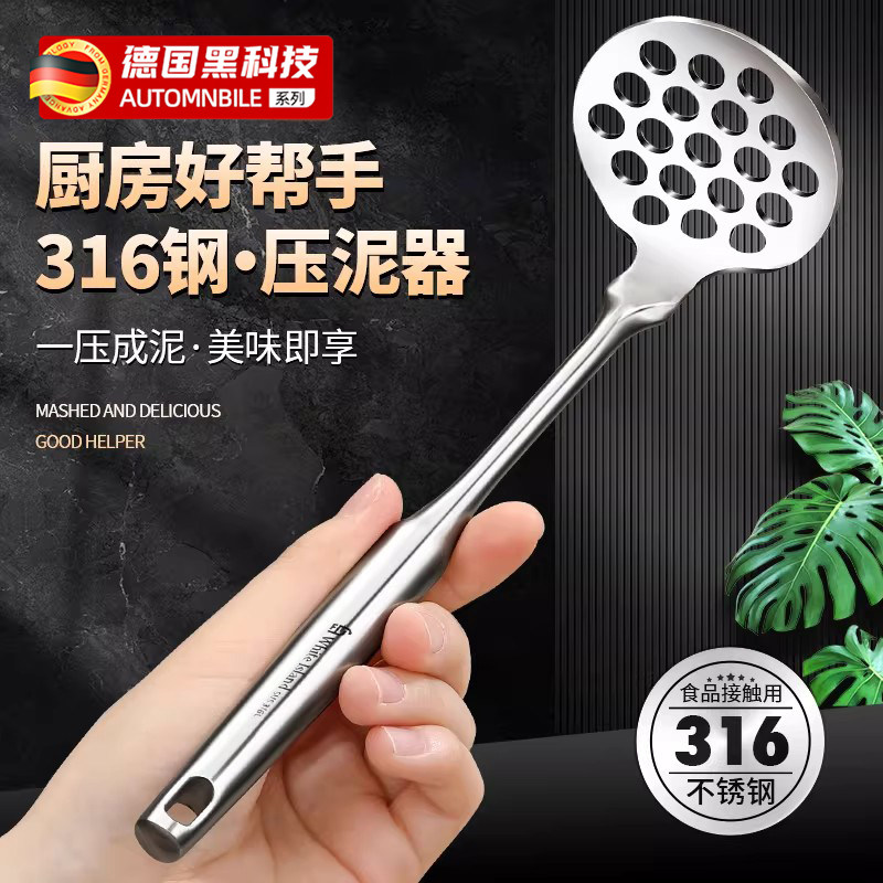 德国316不锈钢土豆泥压泥神器304按压器捣泥蛋辅食捣碎碾压工具勺,厨房/烹饪用具,手用捣泥器,淘宝优惠券,粉丝福利购,淘宝优惠卷