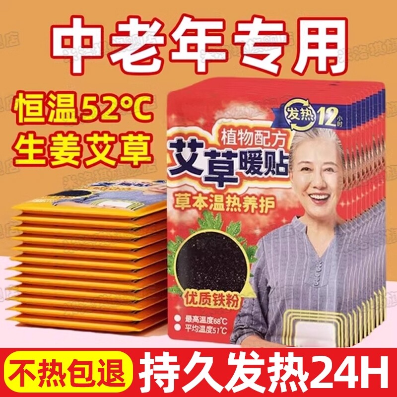 【中医推荐】艾草暖宝宝贴自发热图片