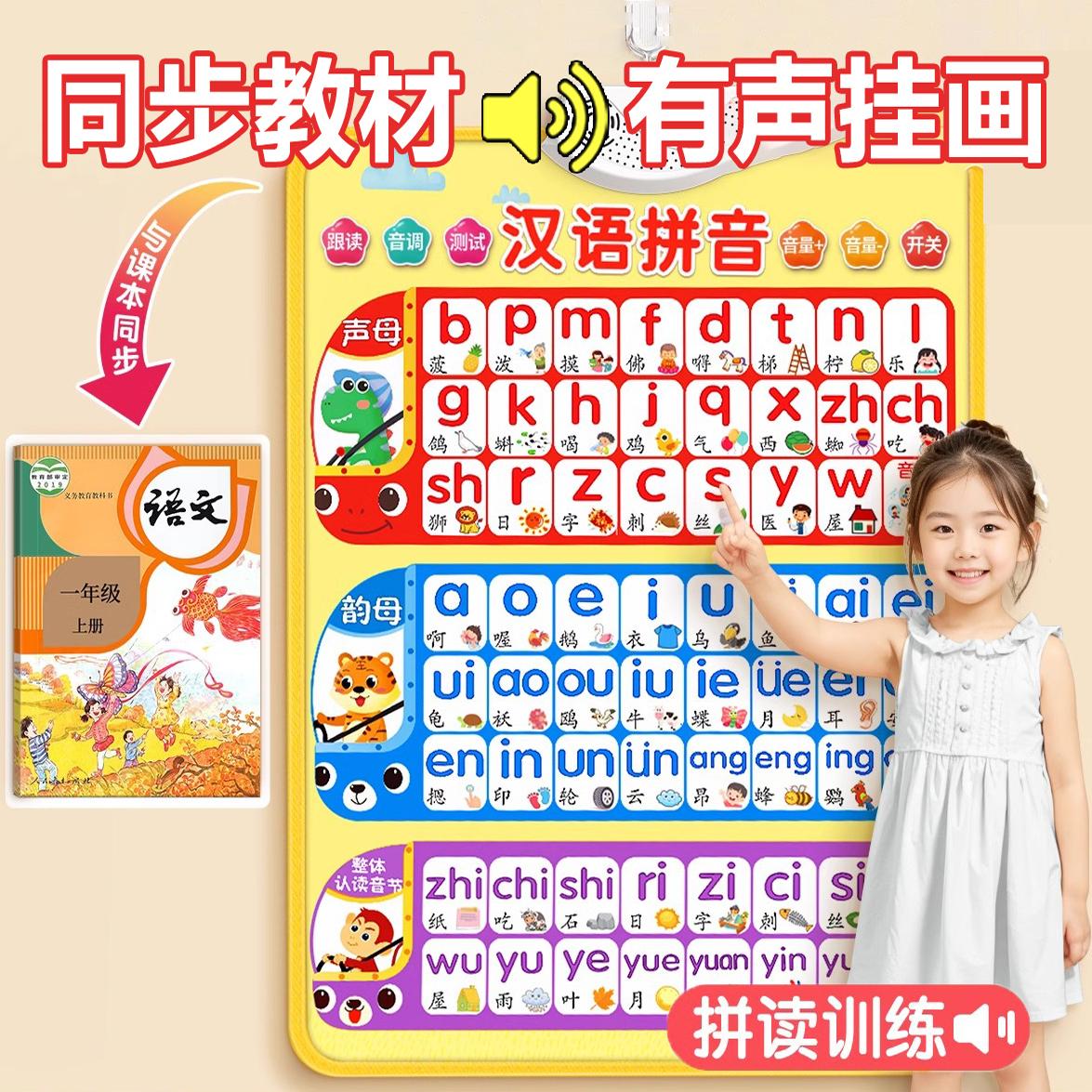 【赢在起跑线】宝宝启蒙有声挂图