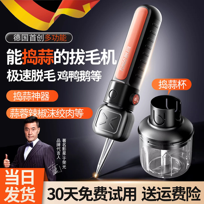 【整机防水】强动力高续航拔毛机