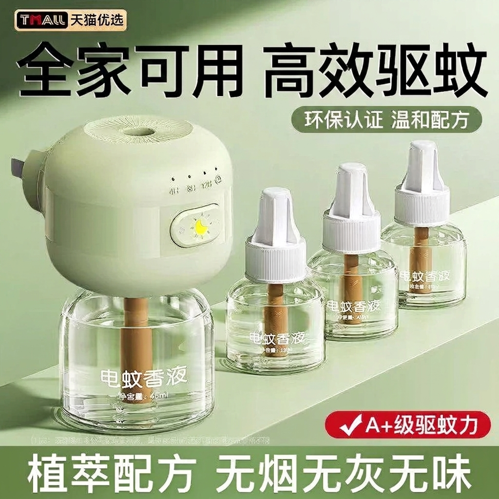【强效驱蚊】电热蚊香液家用无味