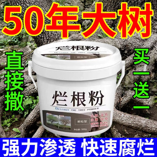 环嗪酮烂根除大树专用药正品强力腐树根灭树粉除草烂根剂枯树王