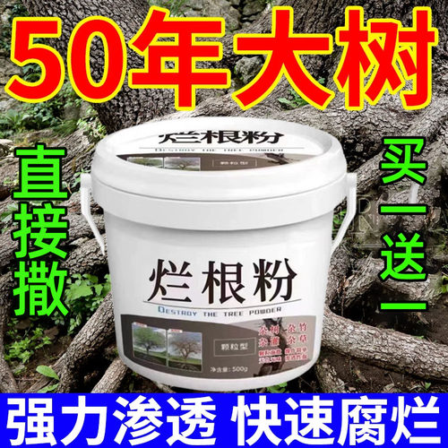 环嗪哃烂根大树专用药正品