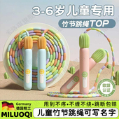 德国竹节跳绳儿童小学生专用不打结可调节写名字幼儿园初学健身绳