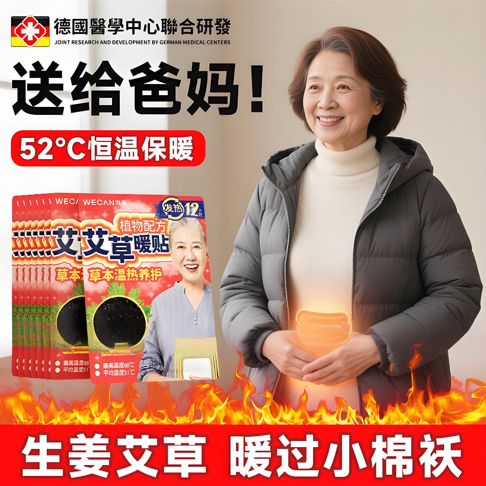 【恒温发热】生姜艾草热敷治疗贴