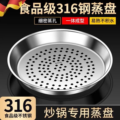 【德国精工】316不锈钢食品蒸屉