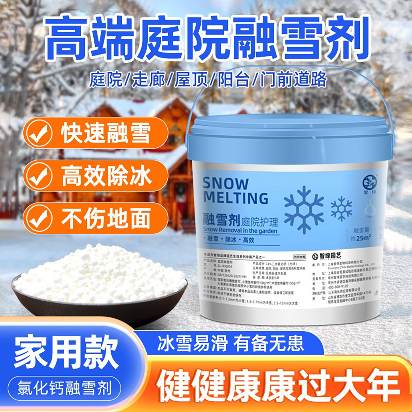 【3秒速融冰雪化水】庭院融雪剂