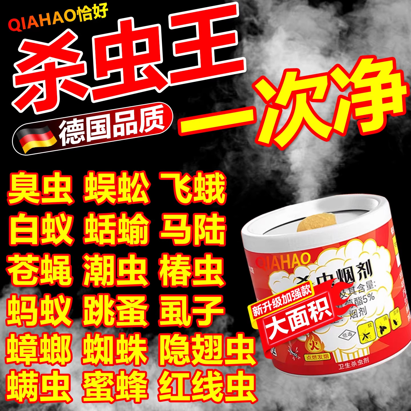 蟑螂药杀虫剂强力家用室内非无毒烟雾弹端全窝灭虫小飞虫蚂蚁神器
