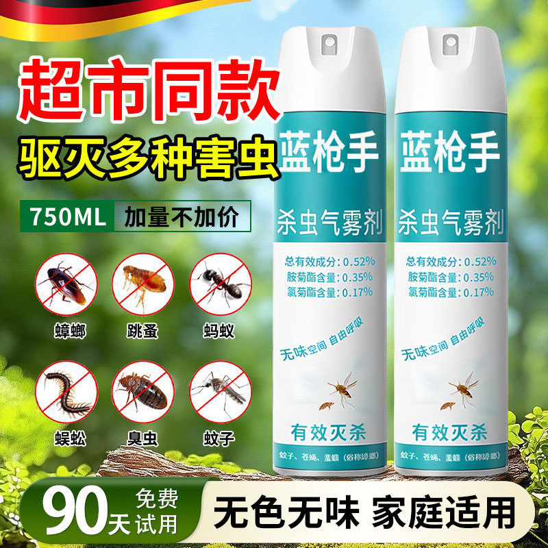 杀虫剂家用室内非无毒喷雾枪无味手蚊子杀虫气雾剂官方旗舰店正品