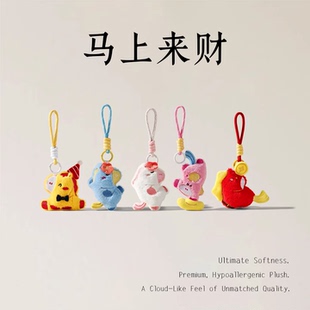 马上有钱毛绒小马包包挂件包挂饰马年吉祥物玩偶车钥匙扣新年礼物