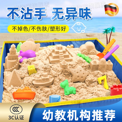 【德国0硼更安全】儿童魔力沙