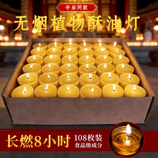 天然植物酥油灯佛前供油灯家用防风无烟无味正品供佛灯新款长明灯