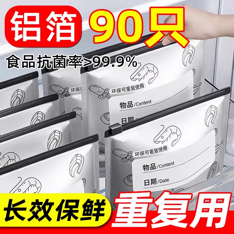 日本抗菌铝箔保鲜袋冰箱专用密封袋加厚密封家用拉链式可冷冻食物