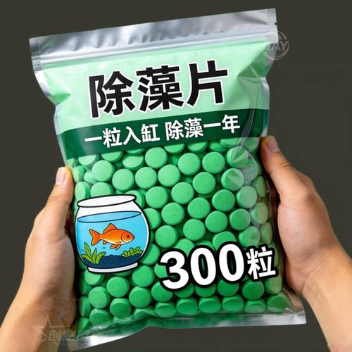鱼缸除藻去苔剂去除水草不伤鱼