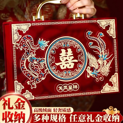 【礼金收纳】彩礼盒订婚礼金盒