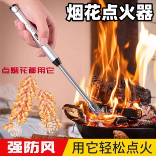 鞭炮点火器防风户外充电打火机过年放爆竹烟花专用加长手柄点火棒